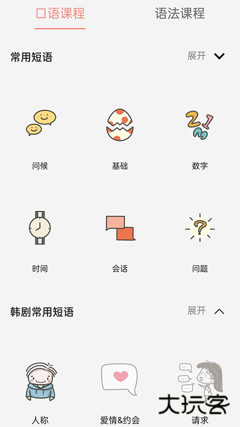 韩语字母发音表APP官方版v1.8.2