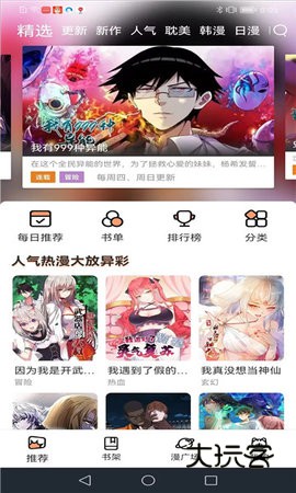 喵趣漫画免费版最新版v1.0.8