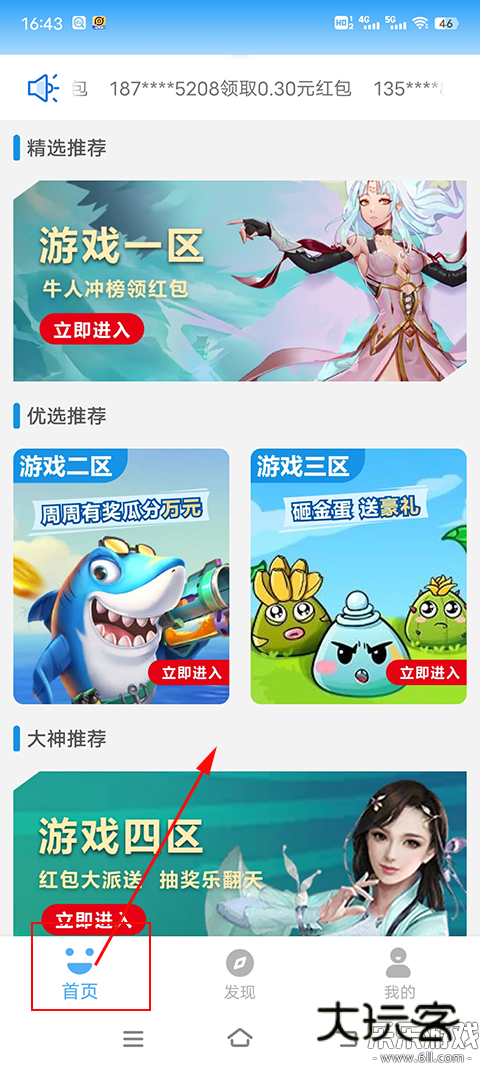 3699游戏盒官方版下载v2.4.8 手机版