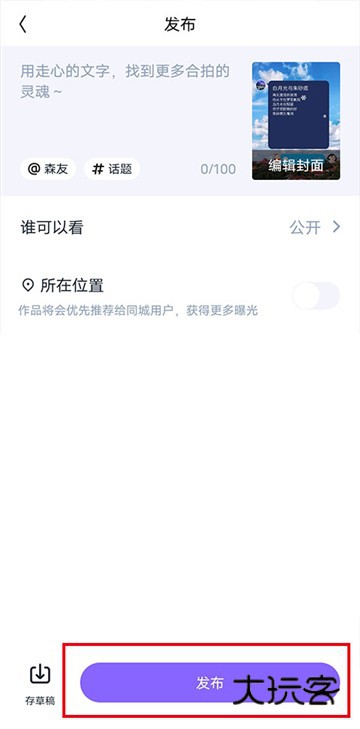 回森最新版本下载2024安卓版