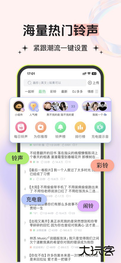 铃声多多app最新版下载v8.10.25.0 安卓版
