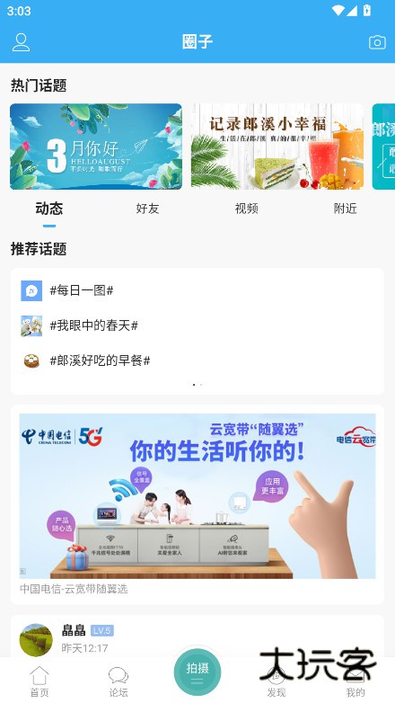 郎溪论坛2025最新版下载v5.6.0 安卓版