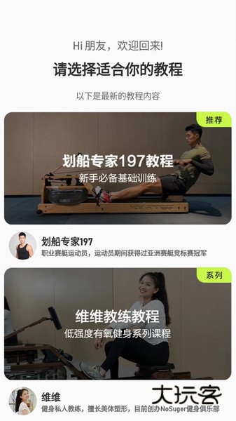 摩刻健身(mok划船机)免费安装v1.7.9