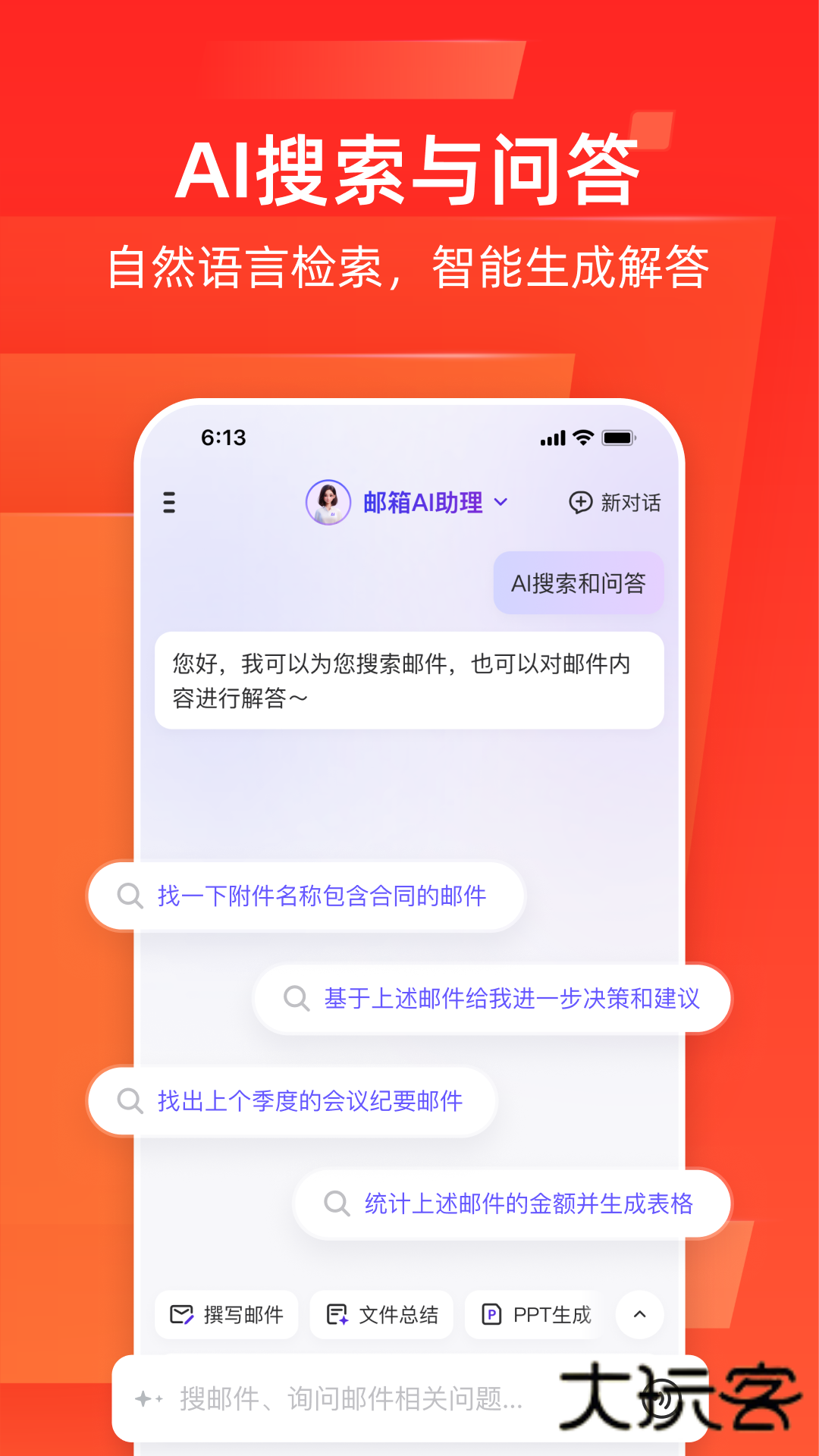 126邮箱(网易邮箱大师)官方版v7.24.4