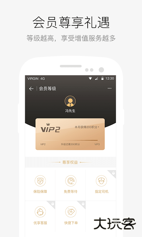 AA出行2025最新版v6.7.3.4