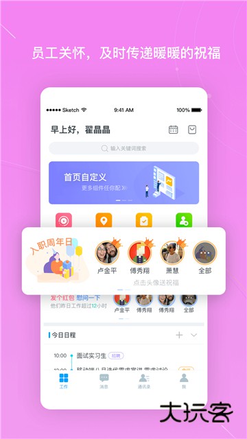 北森iTalent官方版v6.14.0