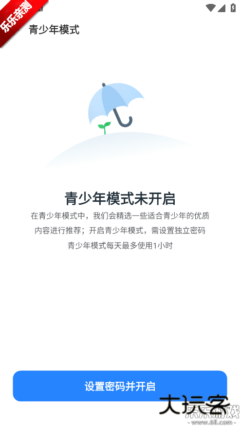 乐刷免费短剧官方下载安装v1.0.0 手机版