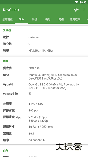 DevCheck(帧率显示)App安卓版v5.46