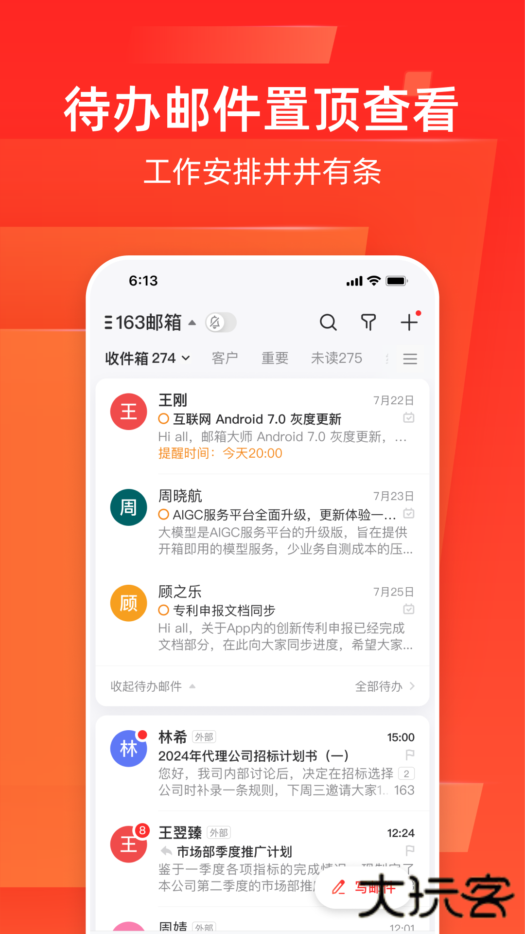 126邮箱(网易邮箱大师)官方版v7.24.4