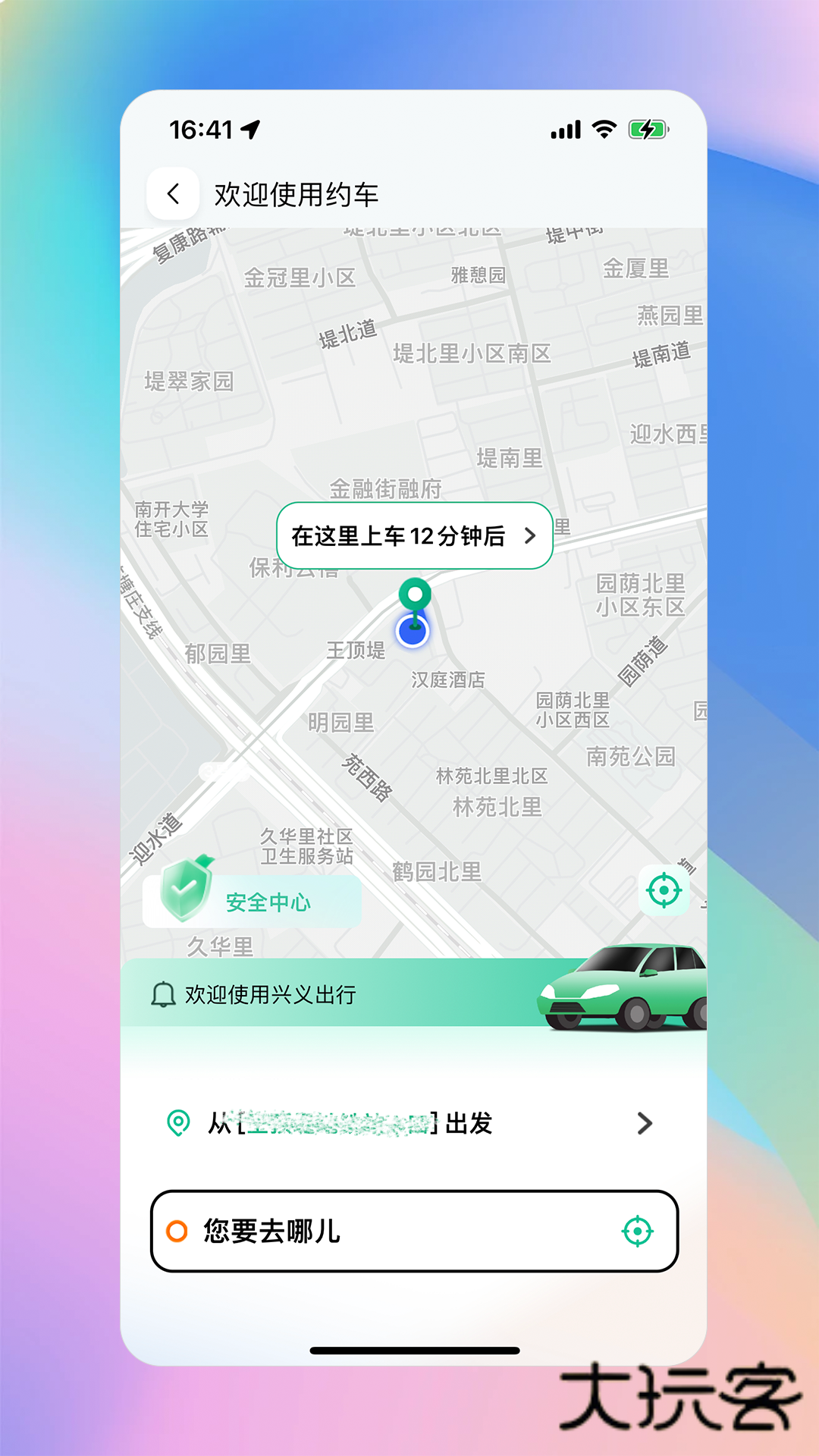 兴义出行app安卓版v1.0.28