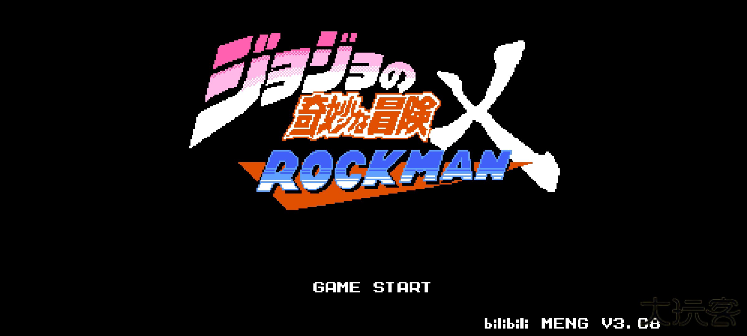 jojo的奇妙冒险x洛克人安卓版最新v3.26