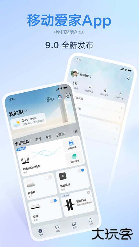 和家亲监控摄像头App官方版v9.9.0