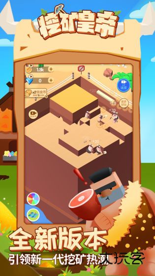 挖矿皇帝小游戏官方正版v2.0安卓版