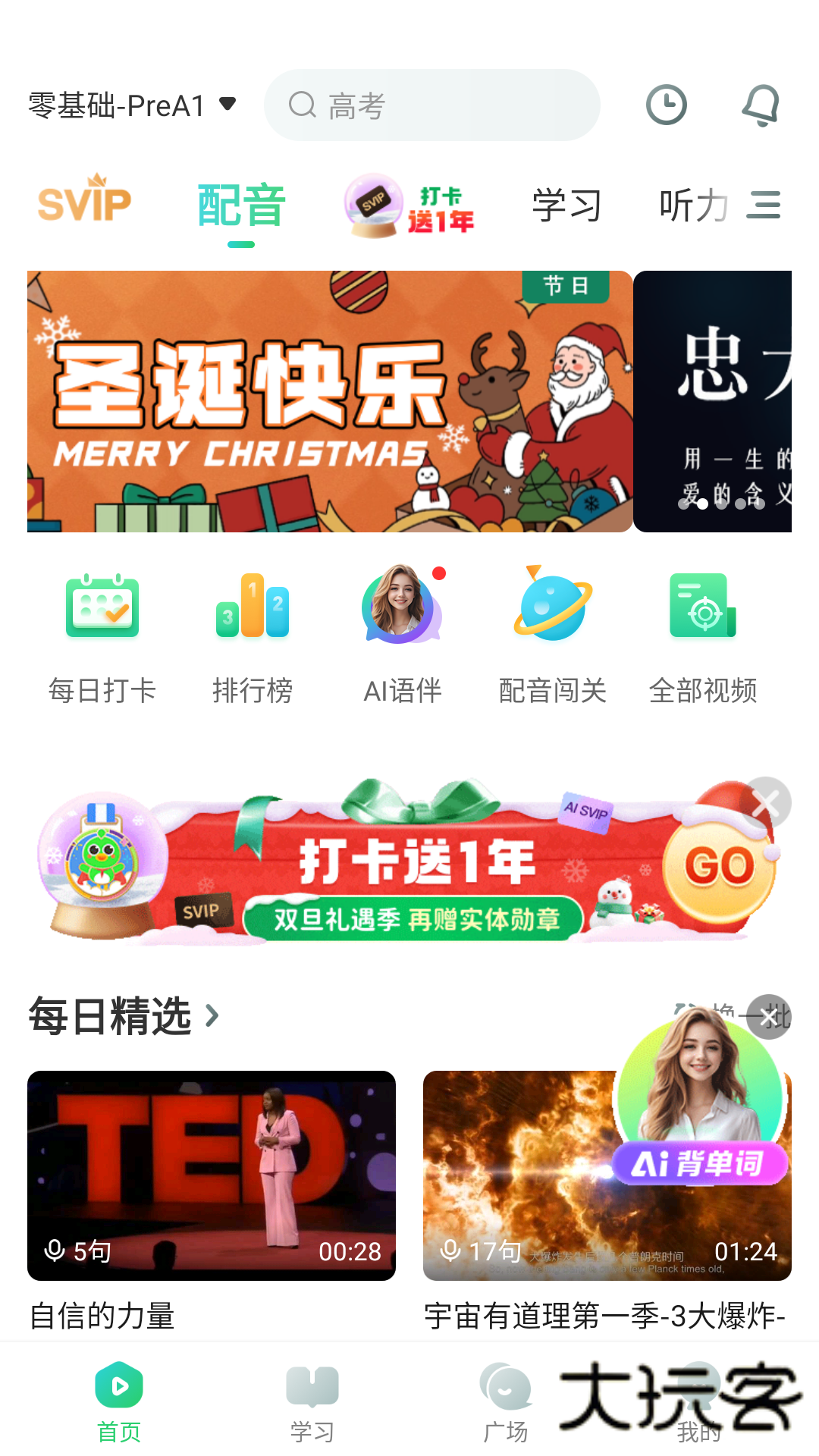 英语趣配音安卓版2025最新版v8.3.60