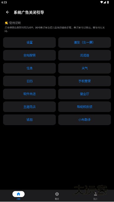 欢太工具箱历史版本v4.3.3 旧版本