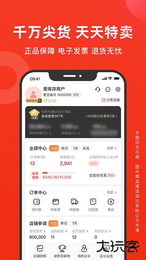 爱库存安卓版v7.74.8