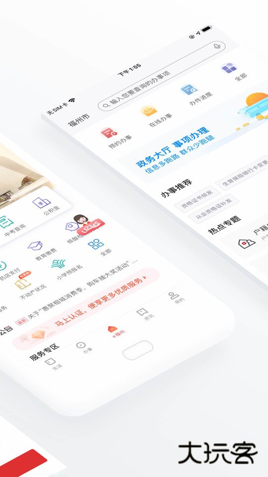 e福州正版最新版v7.0.1