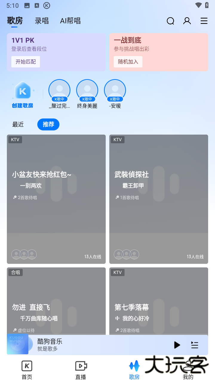 酷狗音乐抢先版安卓版v20.3.8