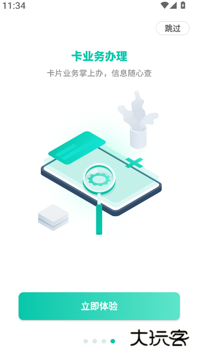 白银公交最新版安装v1.0.0