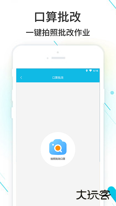 作业精灵app下载官方版v3.8.42.1 安卓版