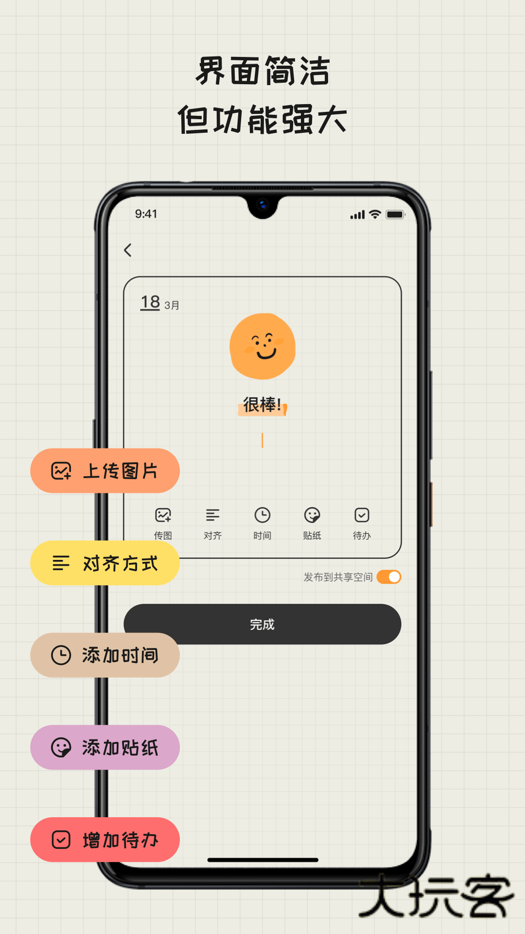 EMMO日记2025最新版v2.3.2