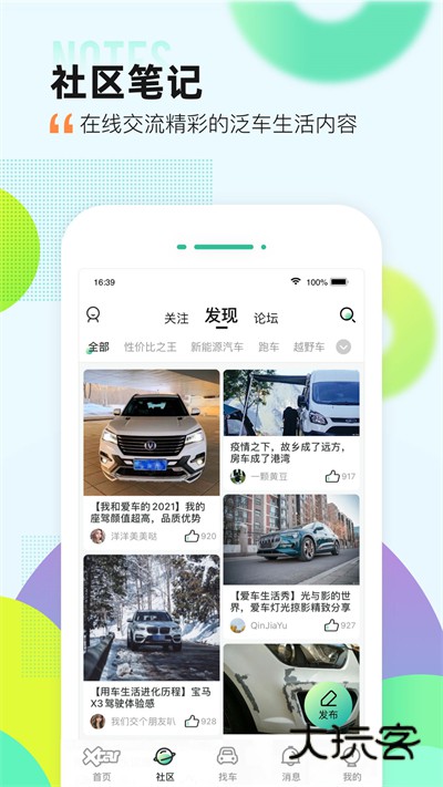 爱卡汽车app最新版本v11.1.4