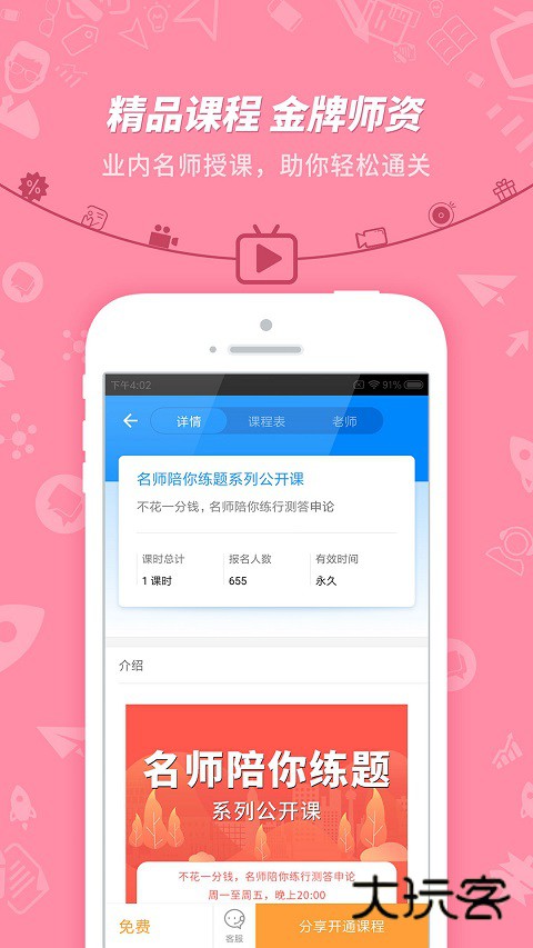 101贝考公务员考试app安卓版v7.3.20