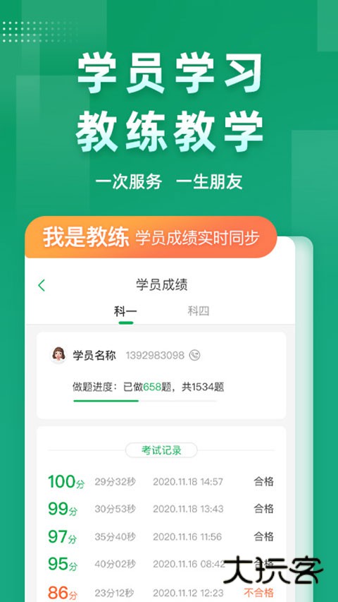 超级教练免费安卓版v6.4.0