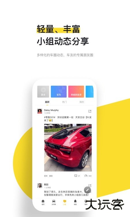 新出行免费正版v4.21.1