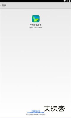 华为手机助手app安卓手机版下载v14.0.0.410 最新版