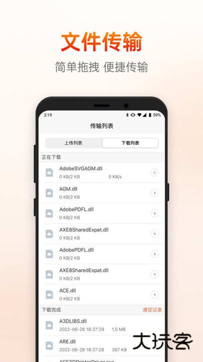 向日葵远程控制安卓版