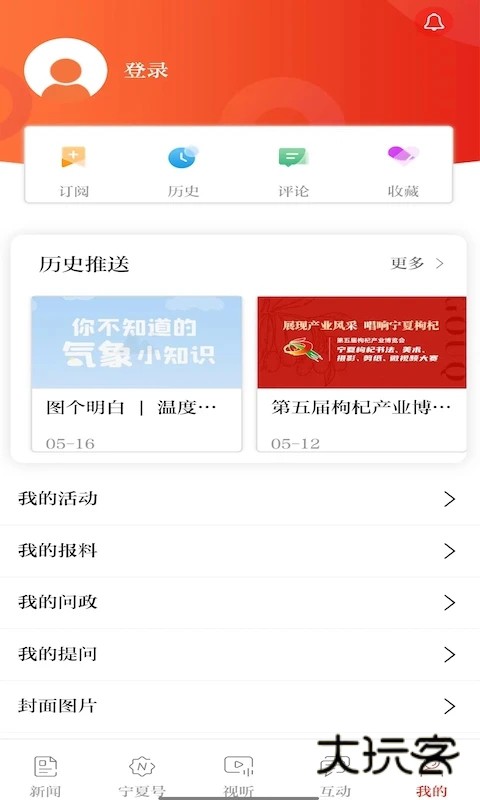 宁夏日报数字报电子版app下载v2.0.6 安卓版