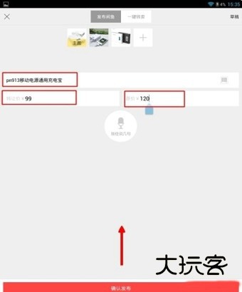 闲鱼截图