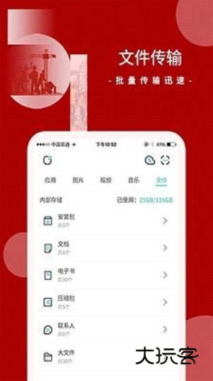 闪传同步换机appv2.10.2