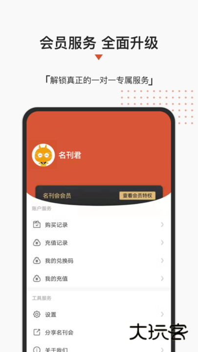 名刊会app安卓手机版安装v4.0.0