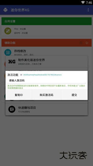 迷你世界xg黑科技v1.2