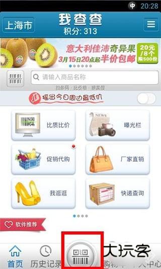 我查查app使用教程5
