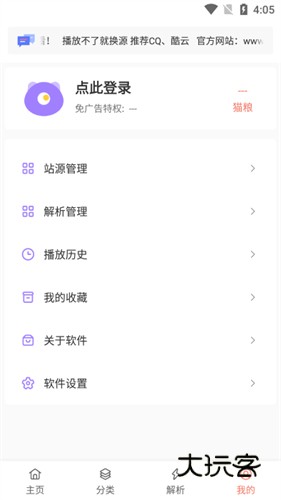 影视猫plus免费v4.8.1