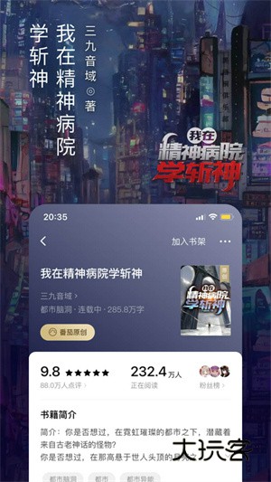 番茄小说2025最新版官方版v6.9.1.32