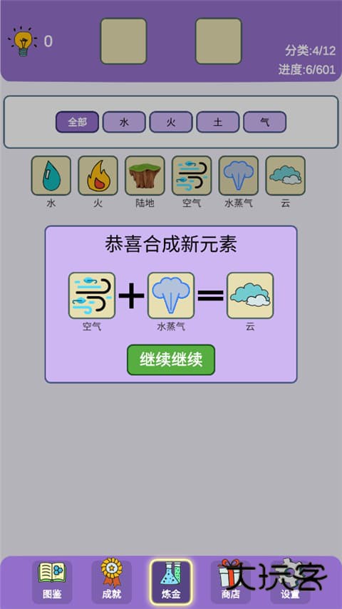 简单的炼金术(simple alchemy)安卓手机版v0.3.214