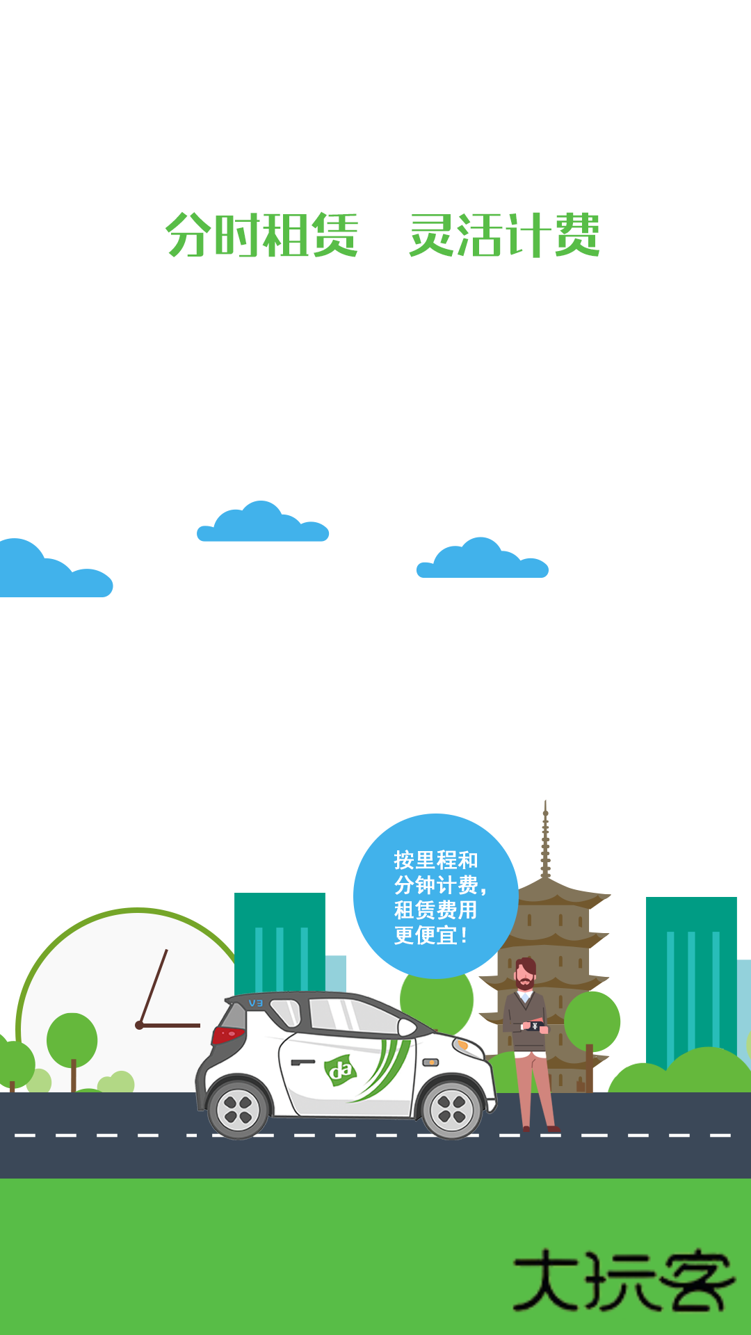 嗒嗒用车安卓最新版v3.3.19