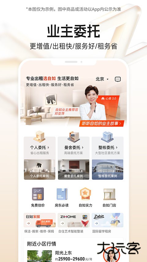 自如租房平台V7.15.6