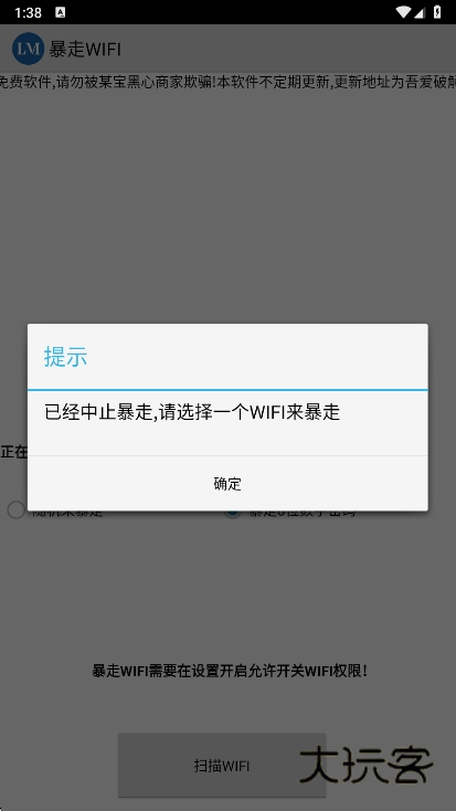 暴走wifi官方下载v1.0 安卓版