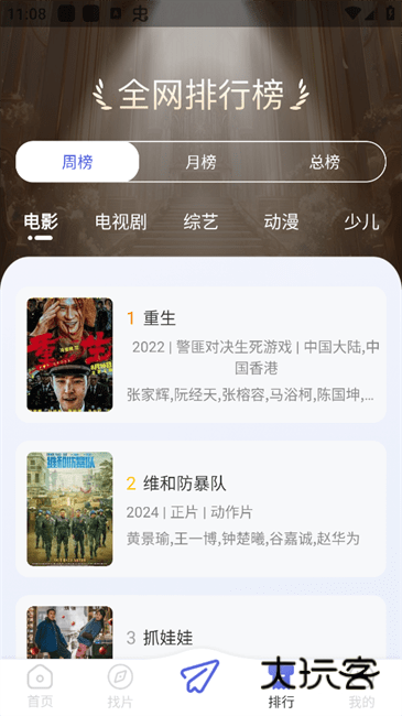 时光影视免费版最新版v6.0.230106