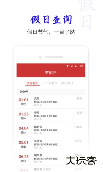 桔子万年历app