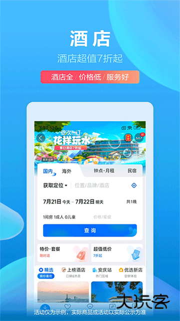 携程旅行极速版安卓版v8.78.0