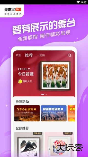 美术宝1对1app官方版v3.8.26 最新版