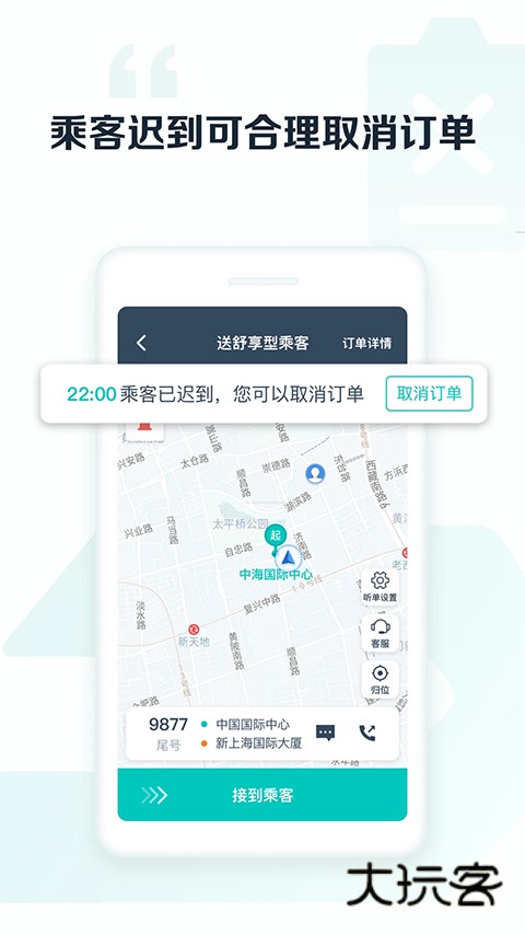 享道出行司机端2025最新版v6.9.0