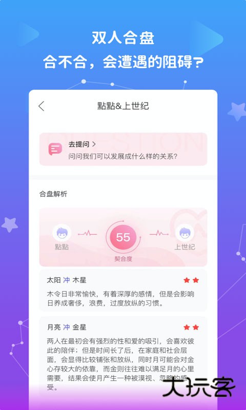 星盘说手机版免费v1.11.8