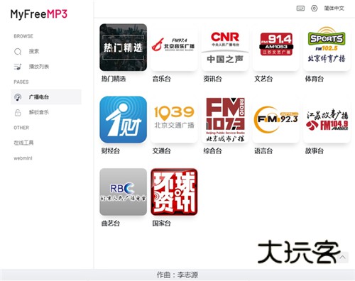 myfreemp3中文版免费v2.0